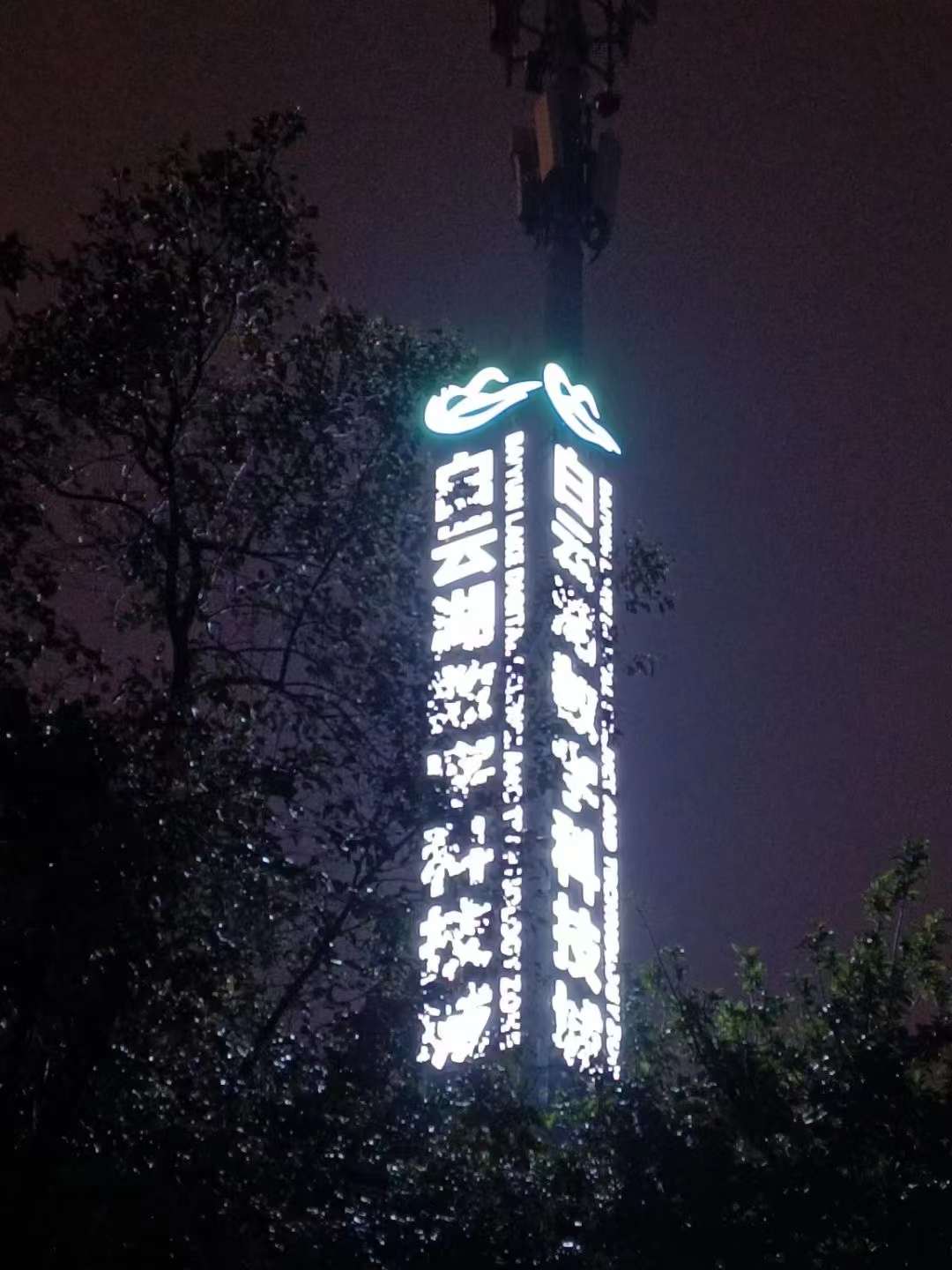 铁塔广告字3
