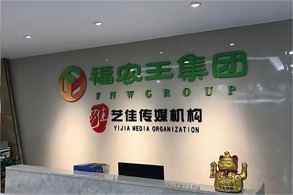 多元化广告：公司形象墙