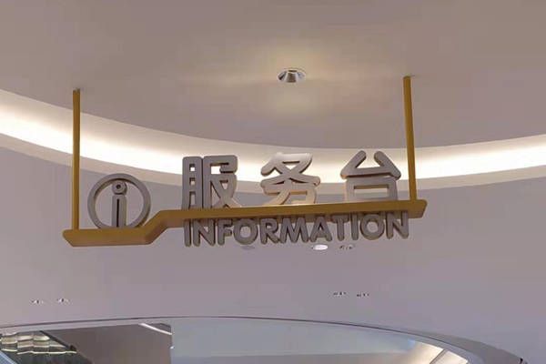 多元化广告：图书馆标识设计制作