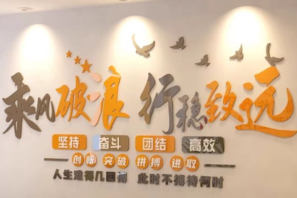 多元化广告：办公室文化墙布置方案