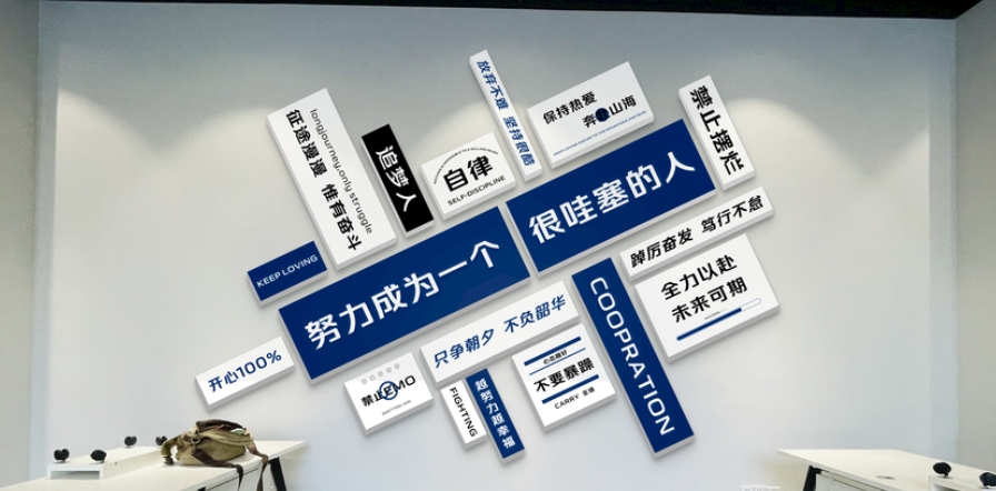 多元化广告：学校办公室文化墙