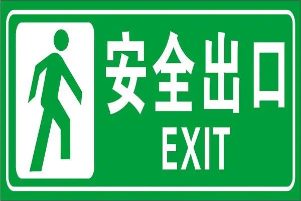 多元化广告：安全出口标识标牌多少钱,工地上的标识标牌