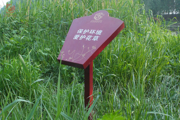多元化广告：爱护植物标识牌,标牌材质有哪些